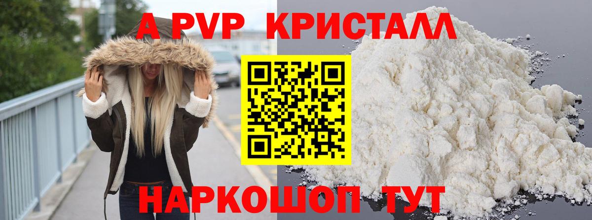 Альфа ПВП  APVP Crystall  купить закладку  Белово  Alfa_PVP крисы CK  А ПВП СК КРИС  Вход с VPN 