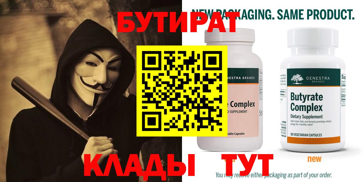 Белово  Бутират  Вход с VPN  БУТИРАТ оксибутират 