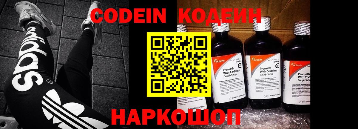 Белово  Кодеиновый сироп Lean напиток Lean (лин)  Вход с VPN 
