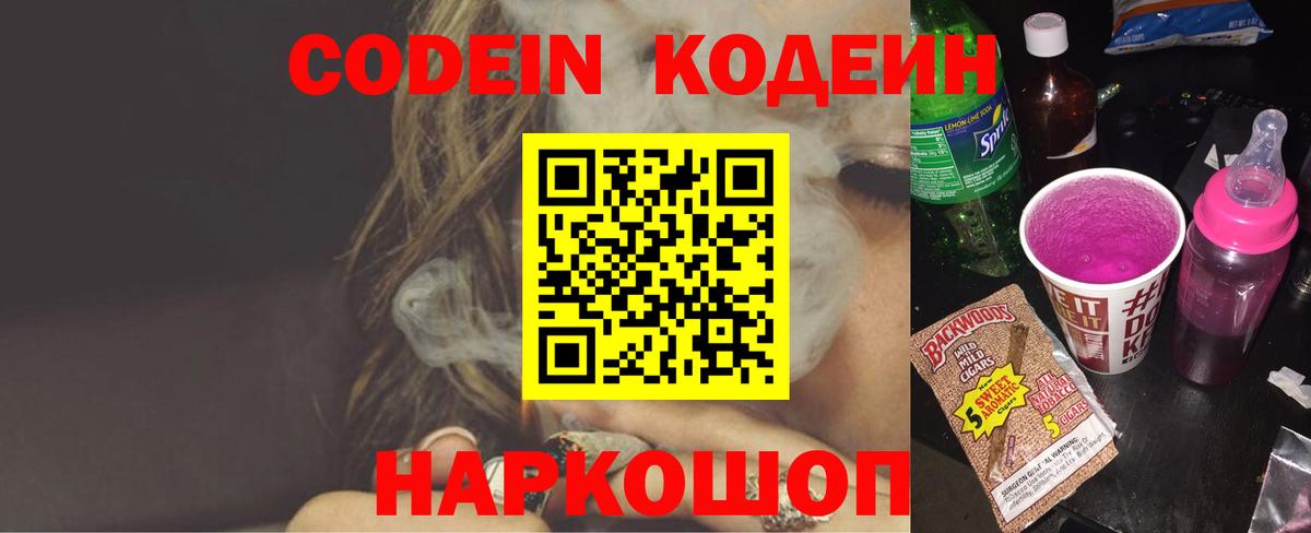 Кодеин Purple Drank Белово