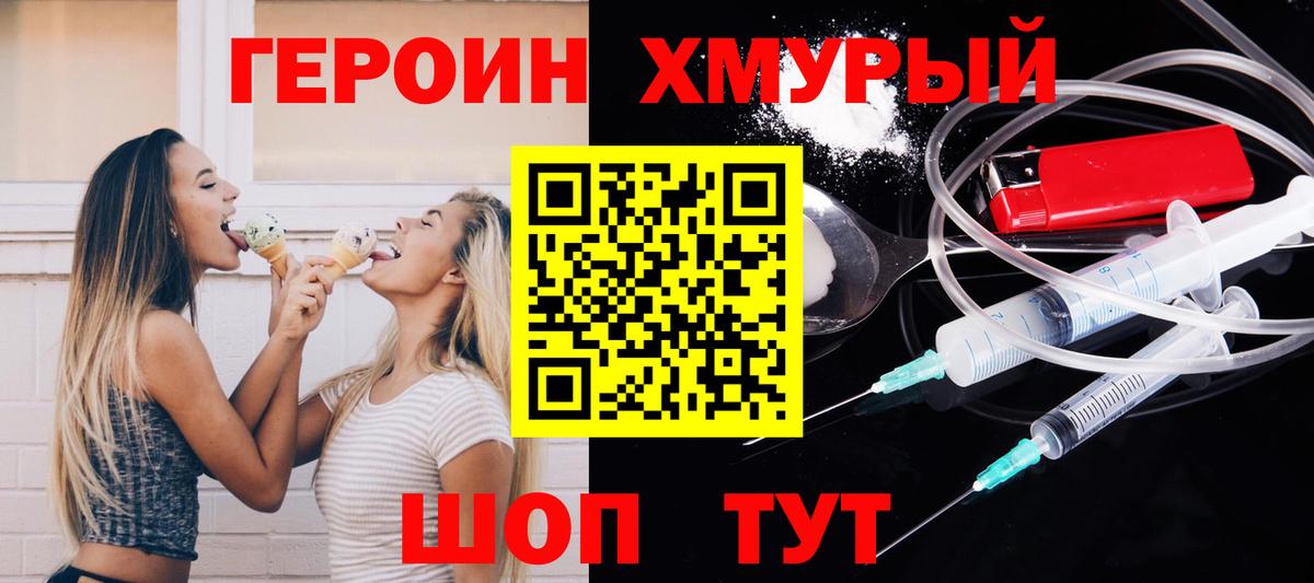 ГЕРОИН герыч Белово