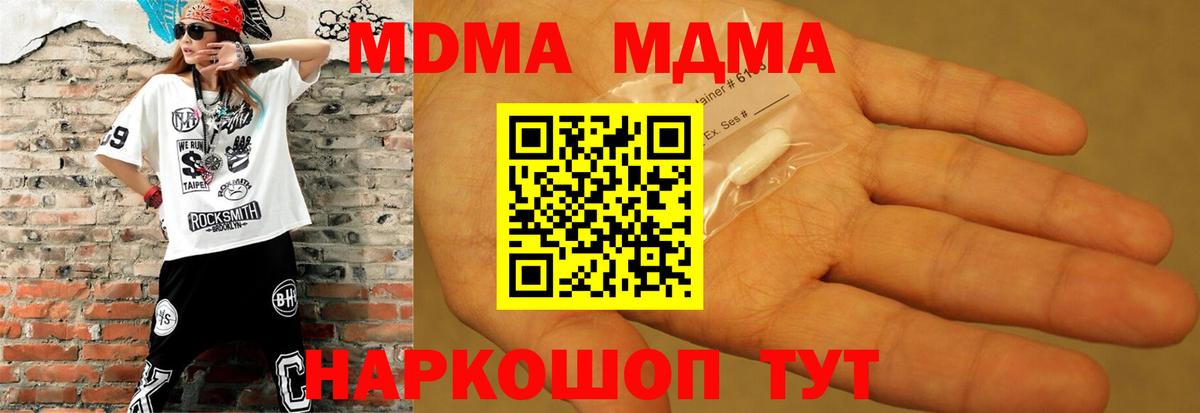 МДМА кристаллы  Вход с VPN  Белово  MDMA crystal 