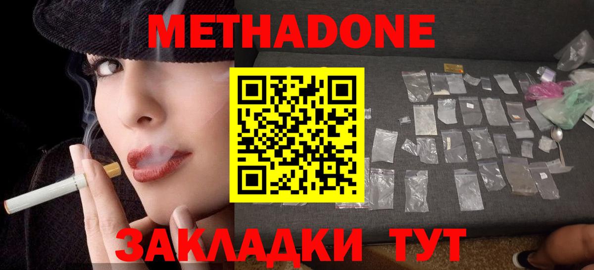 МЕТАДОН VHQ  Вход с VPN  Белово 