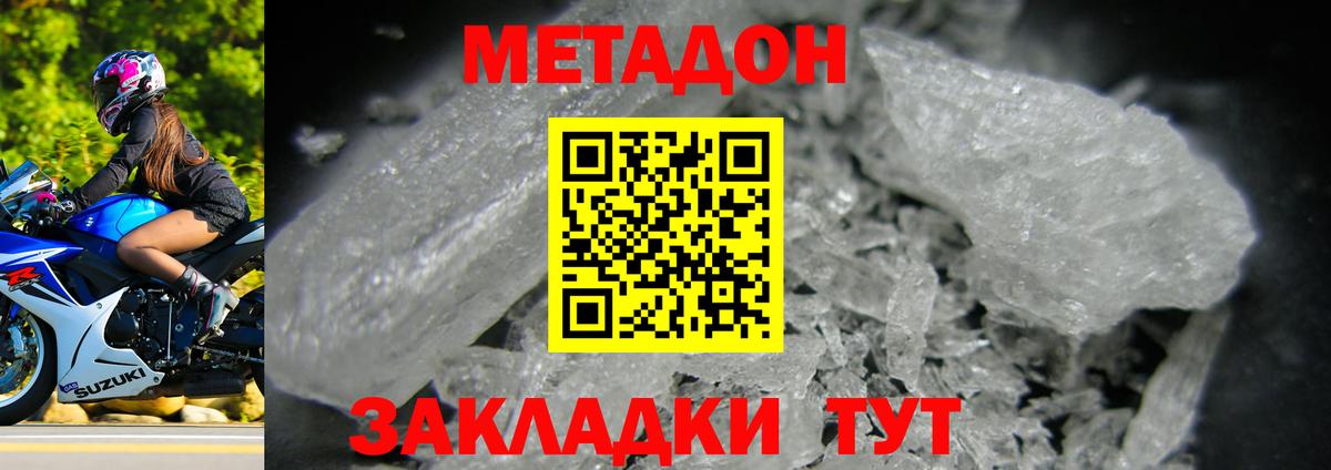 МЕТАДОН кристалл Белово