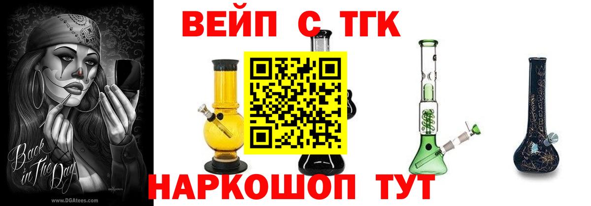 Дистиллят ТГК вейп Белово